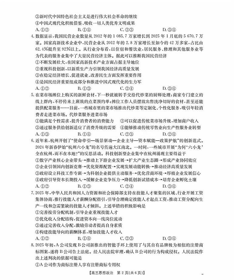 2026辽宁省部分学校高三上学期9月开学联考试题政治PDF版含解析第2页