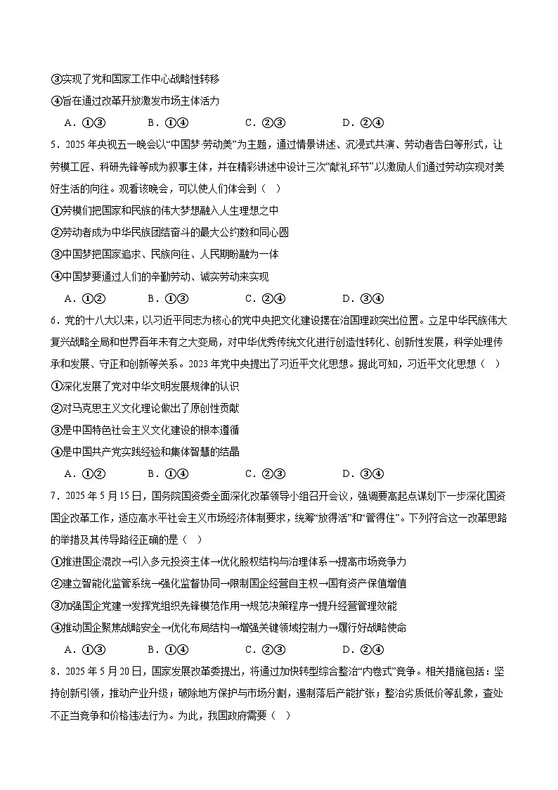 2026太原部分学校高三上学期9月质量检测试题政治含答案第2页