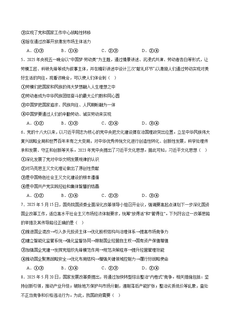 2026太原部分学校高三上学期9月质量检测试题政治含答案第2页