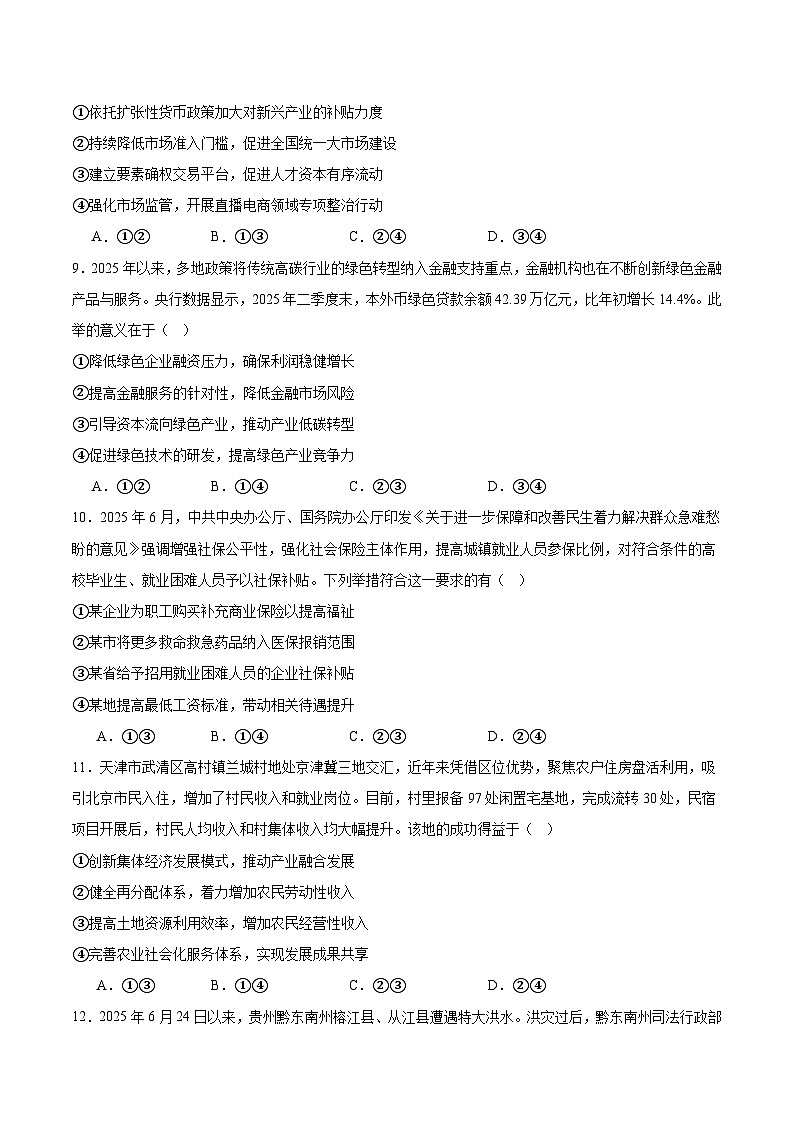 2026太原部分学校高三上学期9月质量检测试题政治含答案第3页