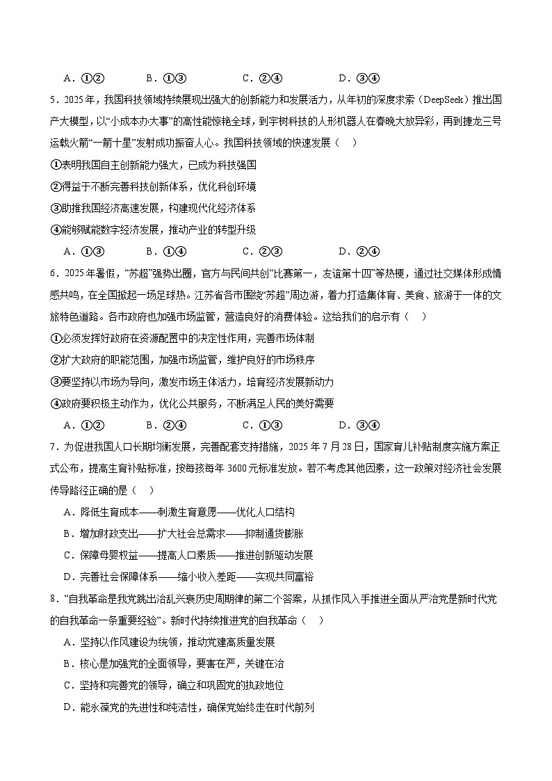 安徽省A10联盟2025-2026学年高二上学期9月学情调研政治试卷（Word版附答案）第2页