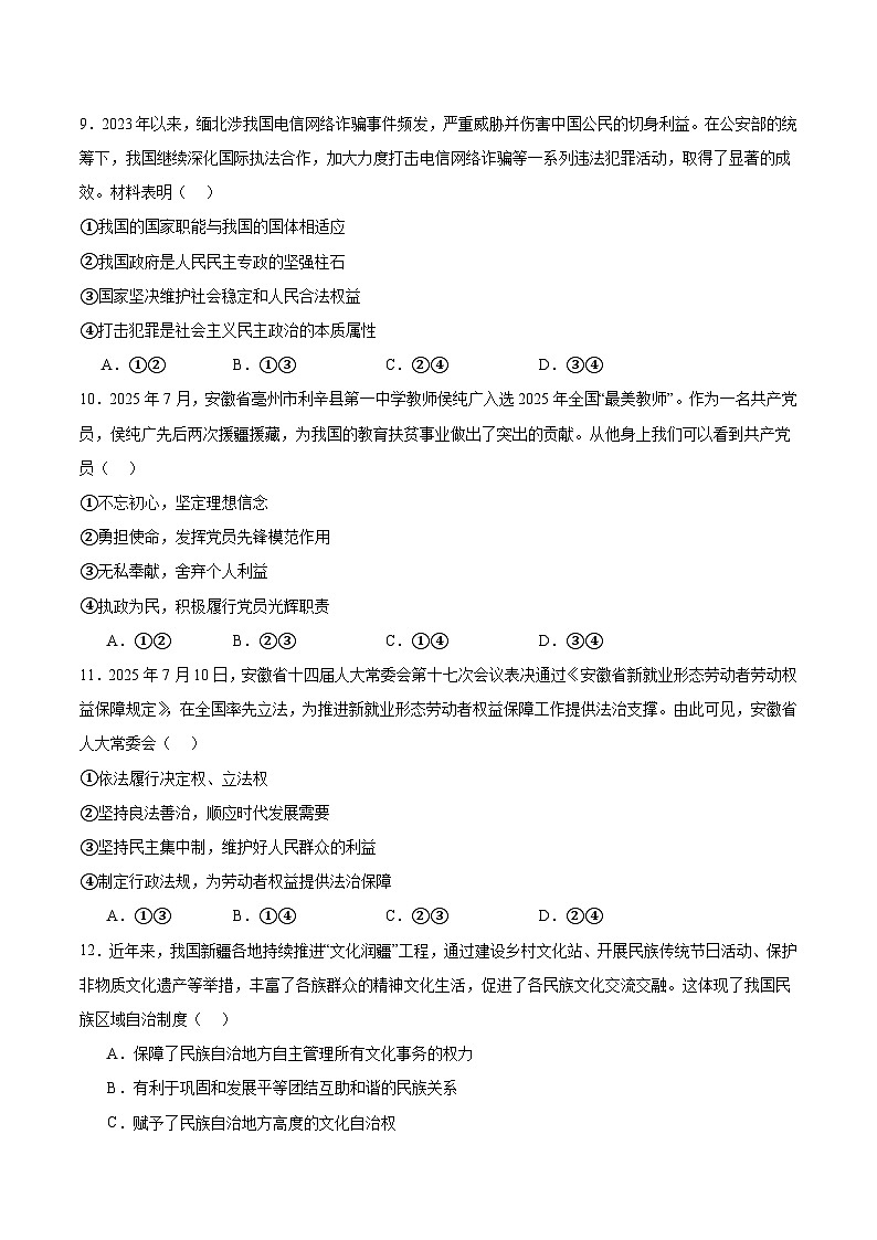 安徽省A10联盟2025-2026学年高二上学期9月学情调研政治试卷（Word版附答案）第3页