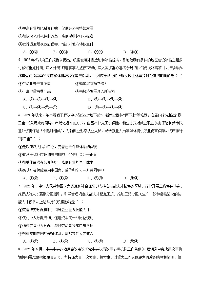 福建省南平市部分学校2025-2026学年高二上学期开学联考政治试卷（Word版附答案）第2页