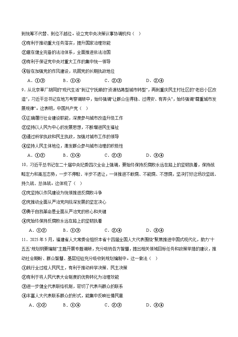 福建省南平市部分学校2025-2026学年高二上学期开学联考政治试卷（Word版附答案）第3页