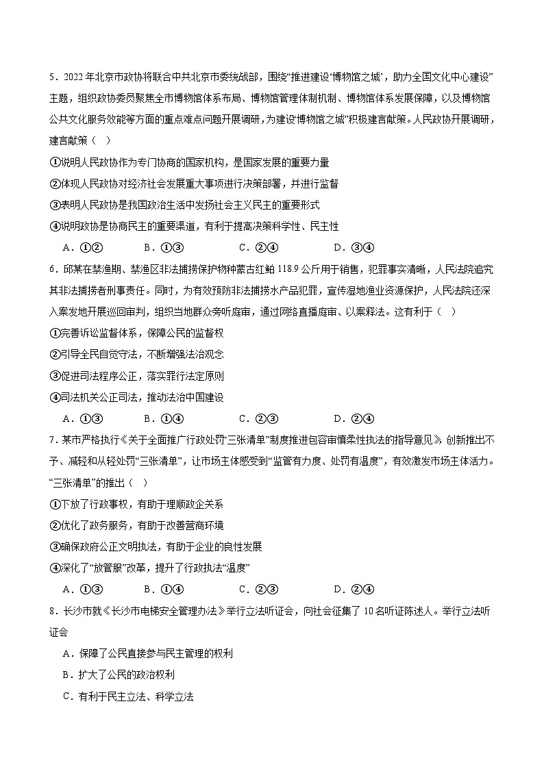 贵州省遵义市第四中学2025-2026学年高二上学期开学考试政治试卷（Word版附答案）第2页