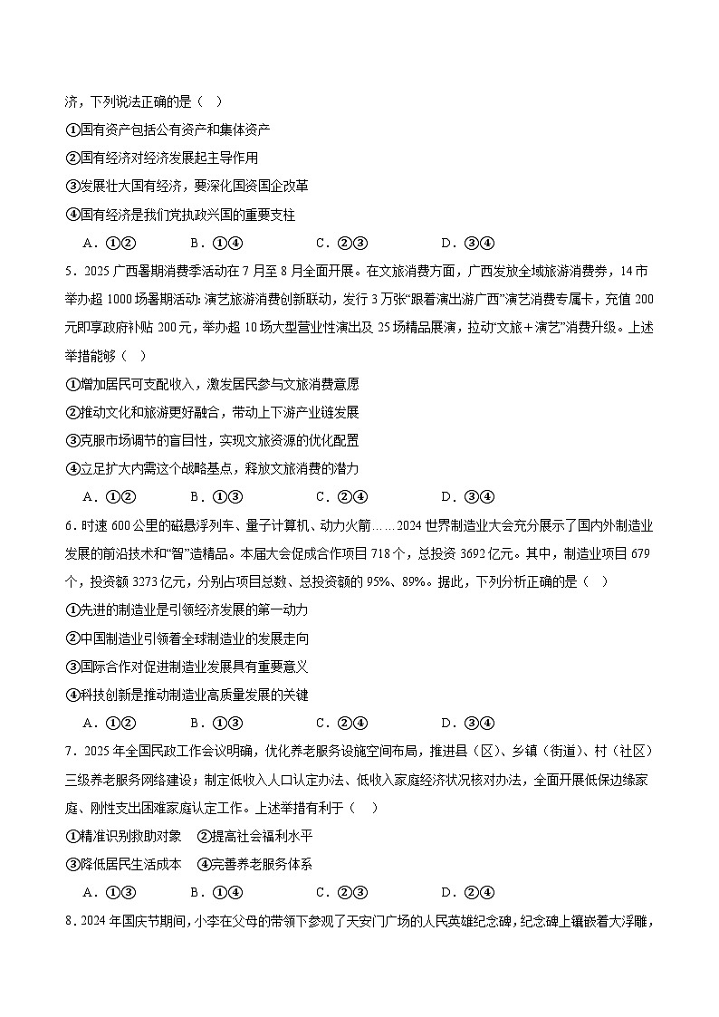 河南省部分学校2025-2026学年高二上学期开学考试政治试卷（Word版附答案）第2页