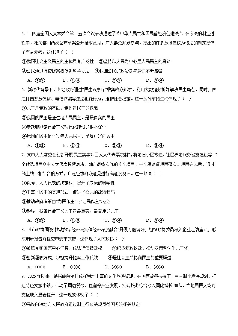 吉林省梅河口市第五中学2025-2026学年高二上学期开学考试政治试卷（Word版附答案）第2页