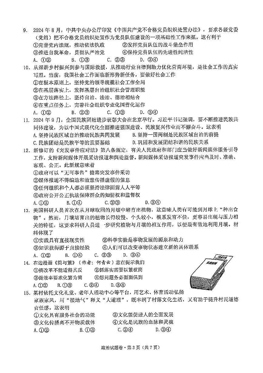 2025届浙江省五校联盟高三12月首考模拟政治试卷+答案第3页