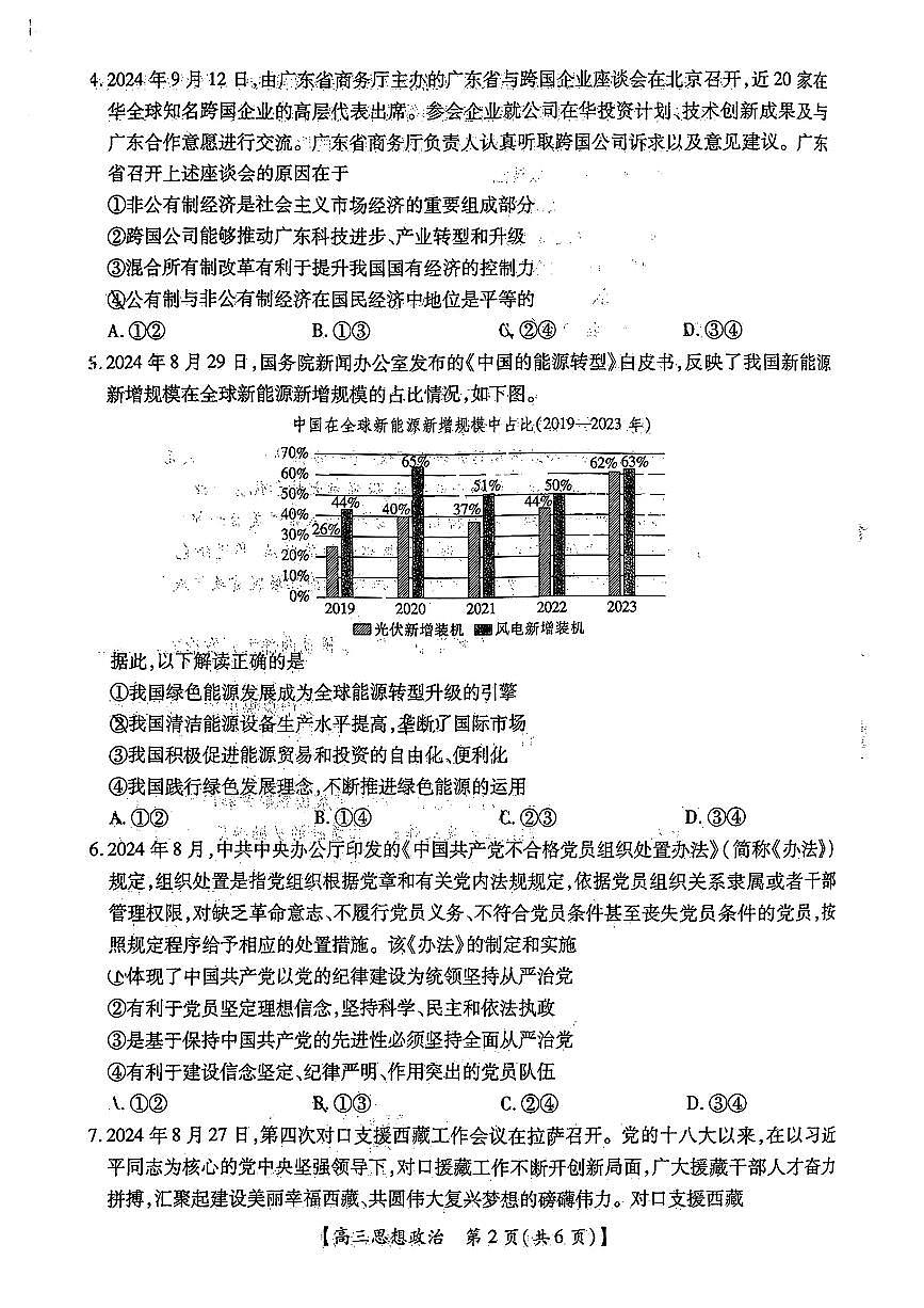 2025届湛江市普通高中高三10月调研测试政治试卷+答案第2页