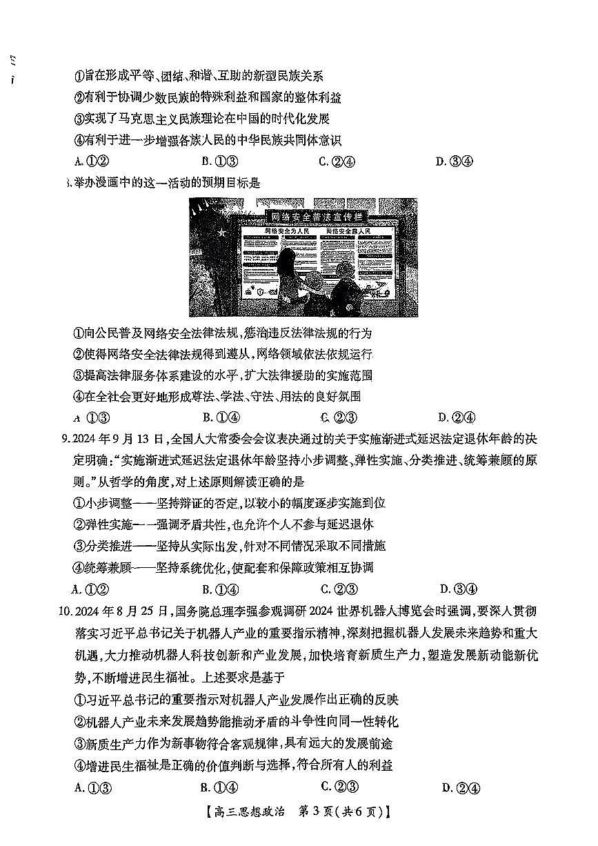 2025届湛江市普通高中高三10月调研测试政治试卷+答案第3页
