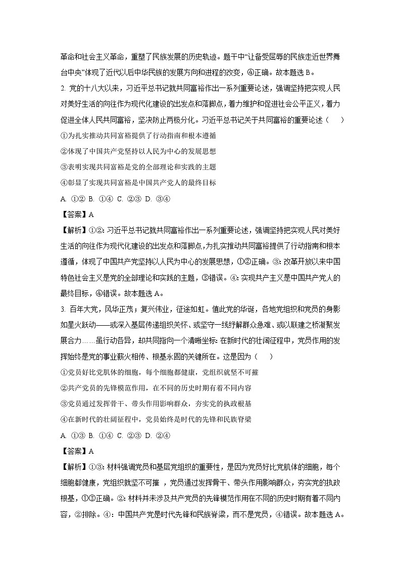 安徽省部分学校2025-2026学年高二上学期9月开学考试政治政治试卷（解析版）第2页