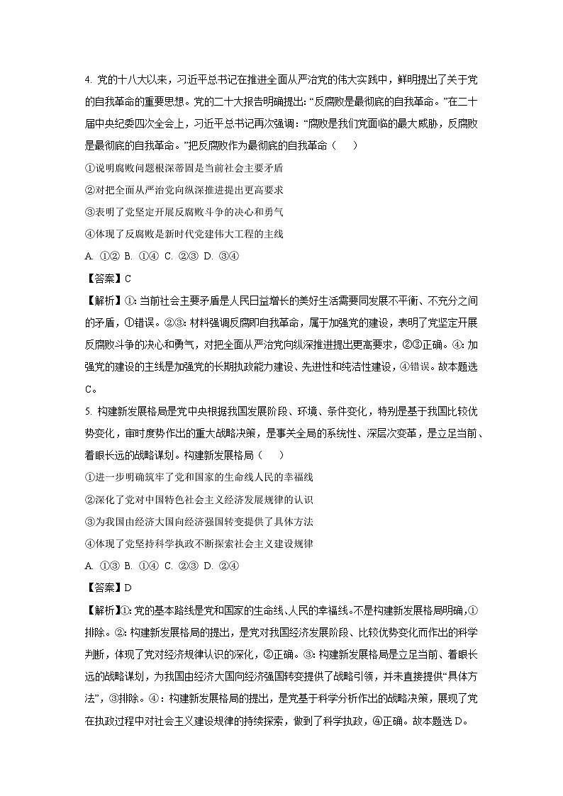 安徽省部分学校2025-2026学年高二上学期9月开学考试政治政治试卷（解析版）第3页