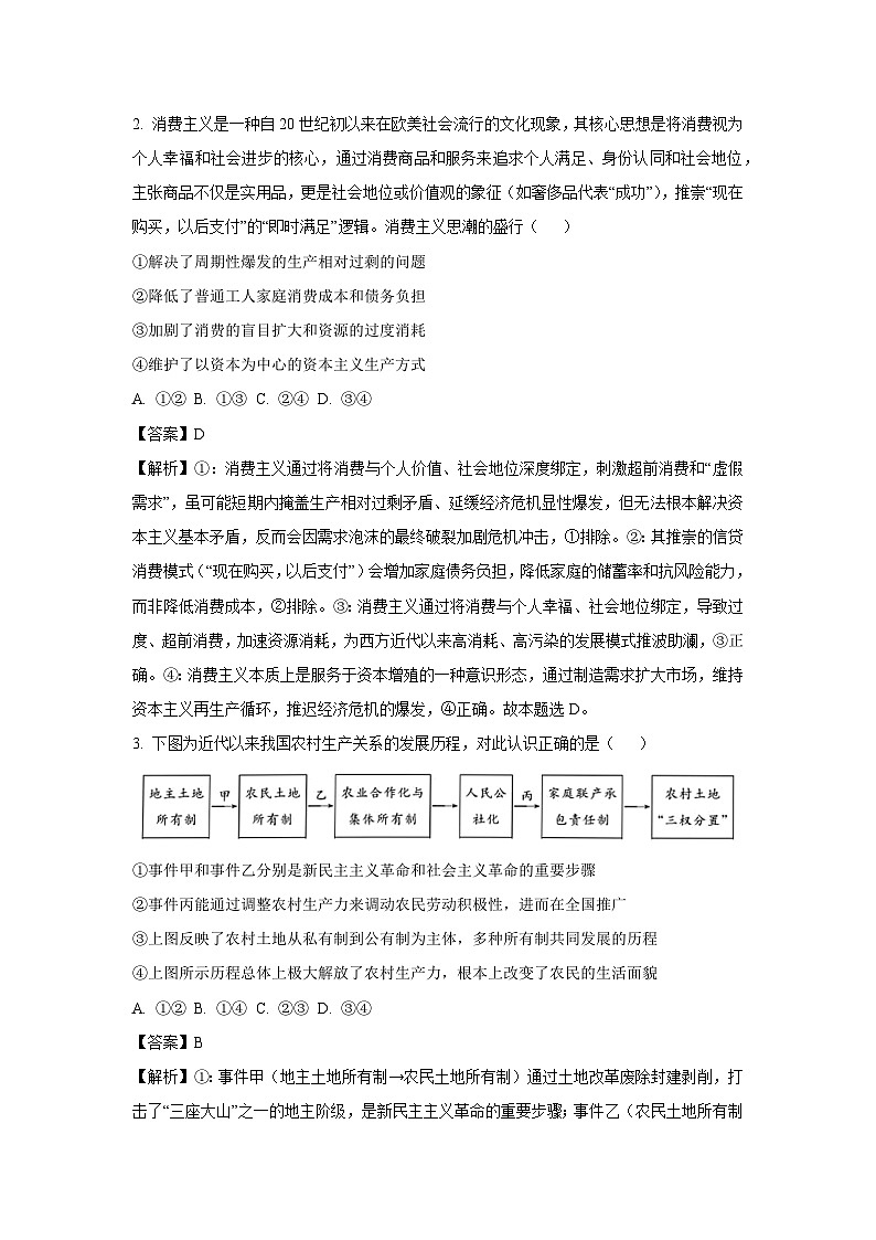 辽宁省名校联盟2025-2026学年高二上学期9月份联合考试政治政治试卷（解析版）第2页