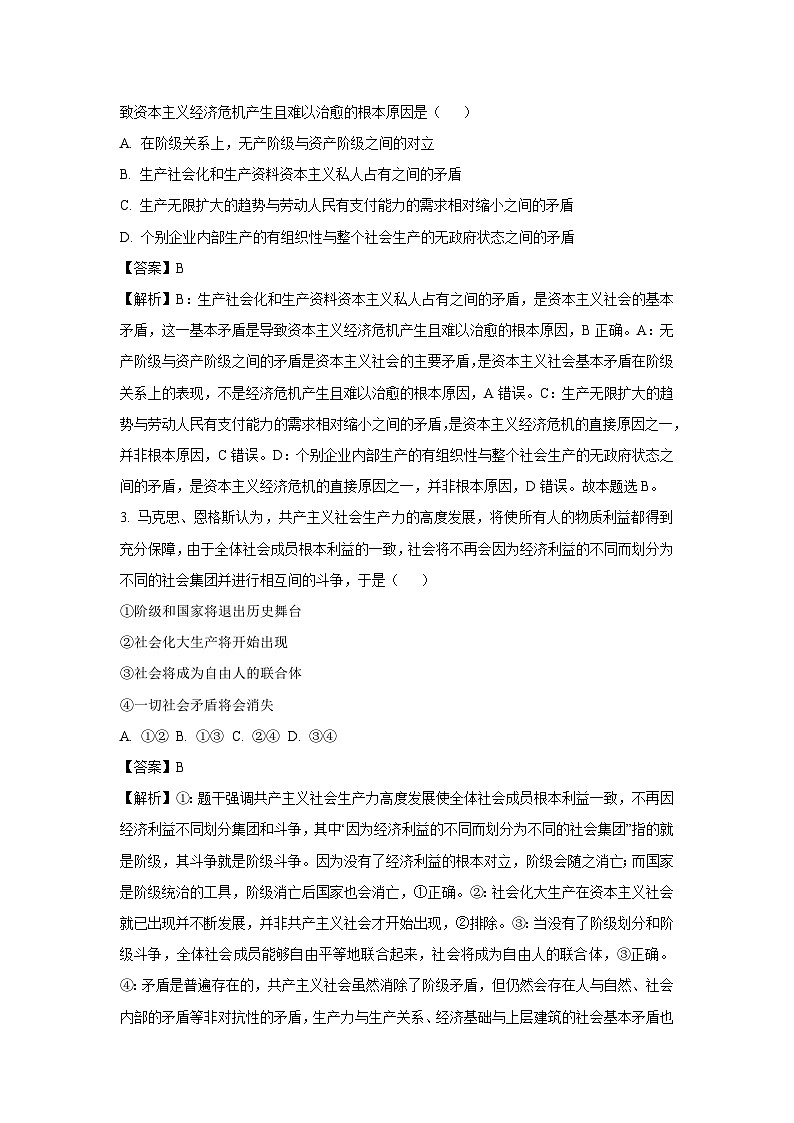 广西壮族自治区钦州市2025-2026学年高一上学期开学考试政治政治试卷（解析版）第2页