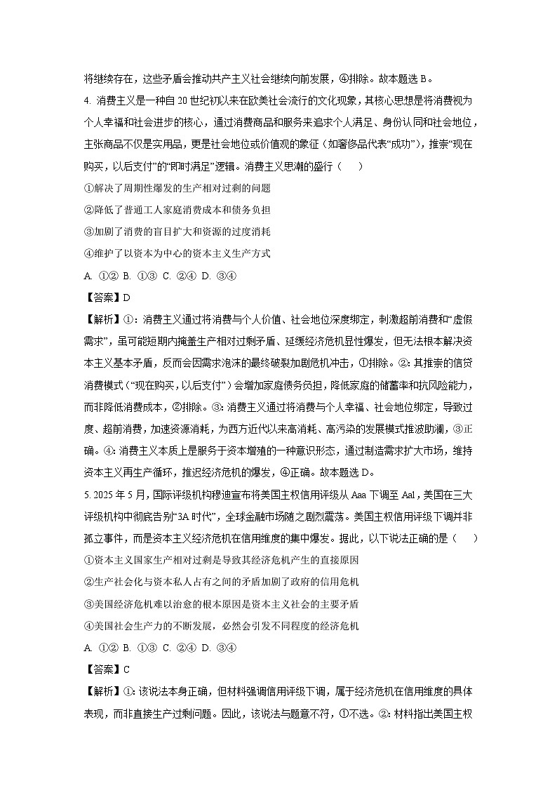 广西壮族自治区钦州市2025-2026学年高一上学期开学考试政治政治试卷（解析版）第3页