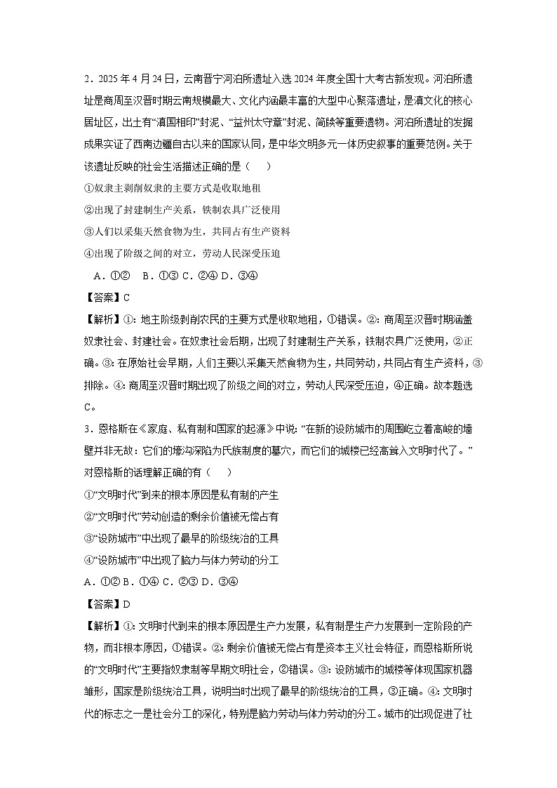 湖南省2025-2026学年高一上学期第一次月考政治政治试卷（解析版）第2页