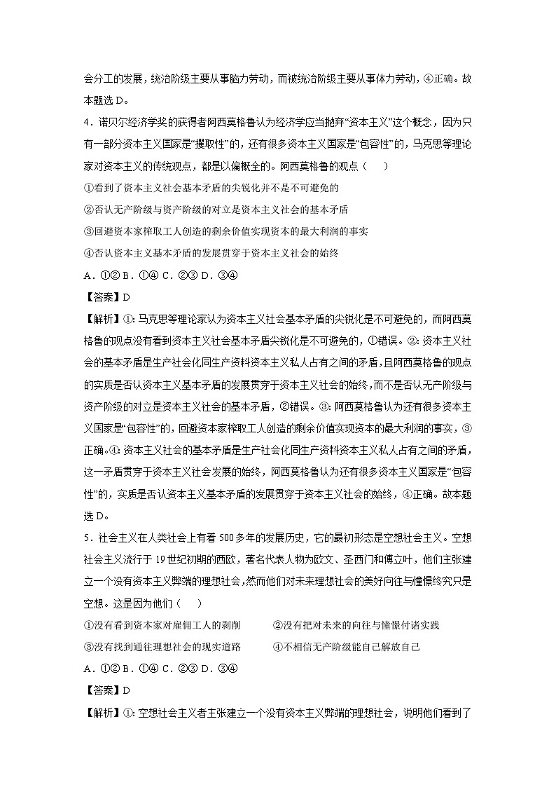 湖南省2025-2026学年高一上学期第一次月考政治政治试卷（解析版）第3页