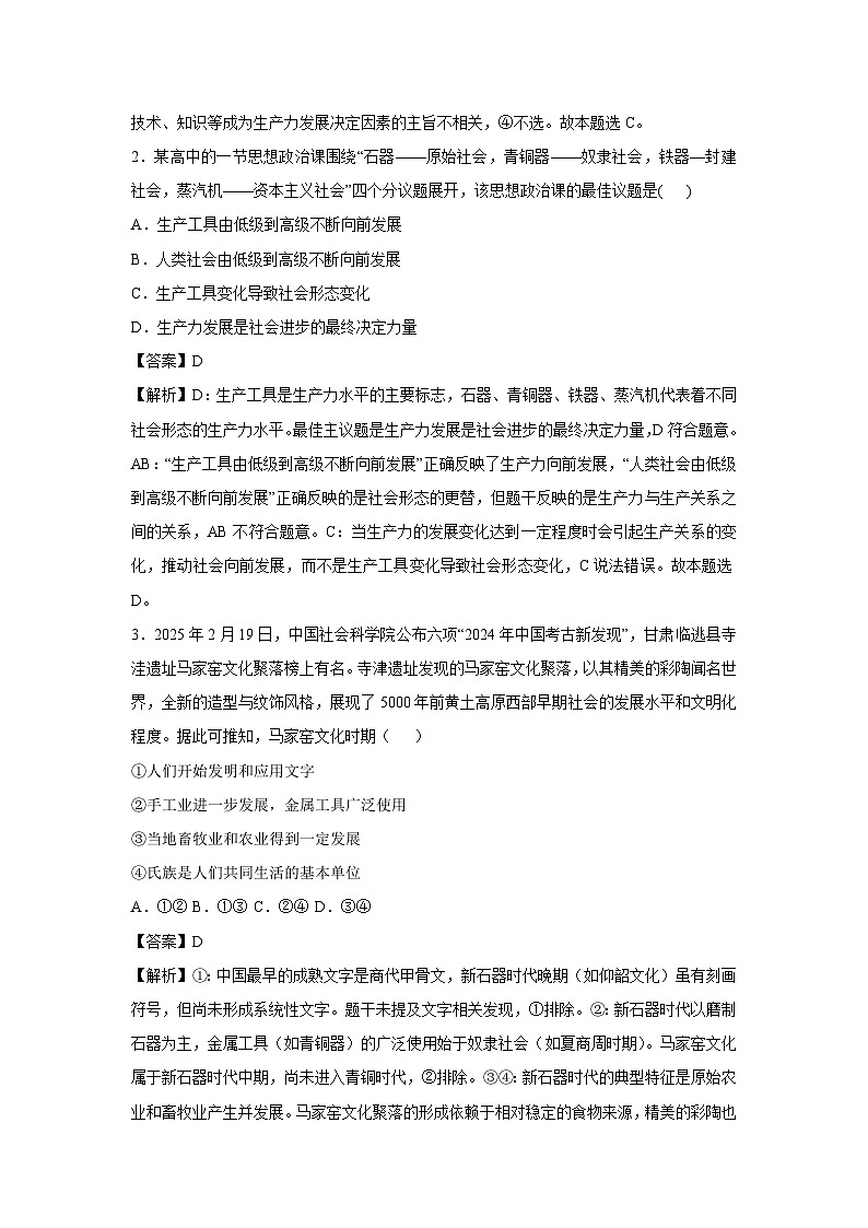 黑龙江省、吉林省、辽宁省、内蒙古自治区2025-2026学年高一上学期第一次月考政治政治试卷（解析版）第2页