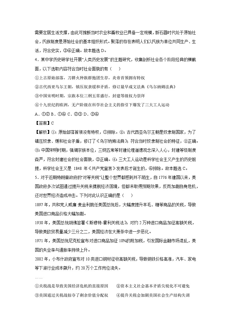 黑龙江省、吉林省、辽宁省、内蒙古自治区2025-2026学年高一上学期第一次月考政治政治试卷（解析版）第3页