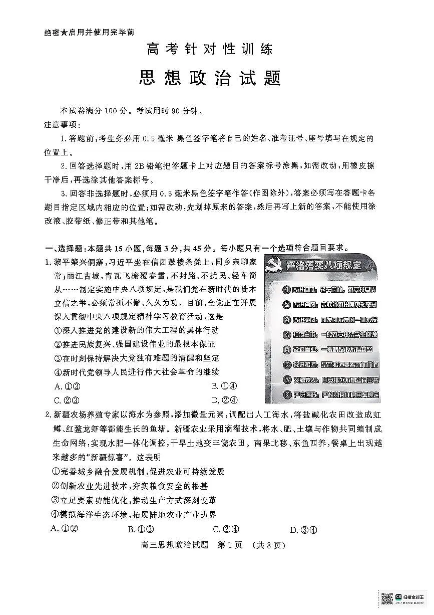 2025届山东省济南市高三下学期二模考试政治试卷+答案第1页