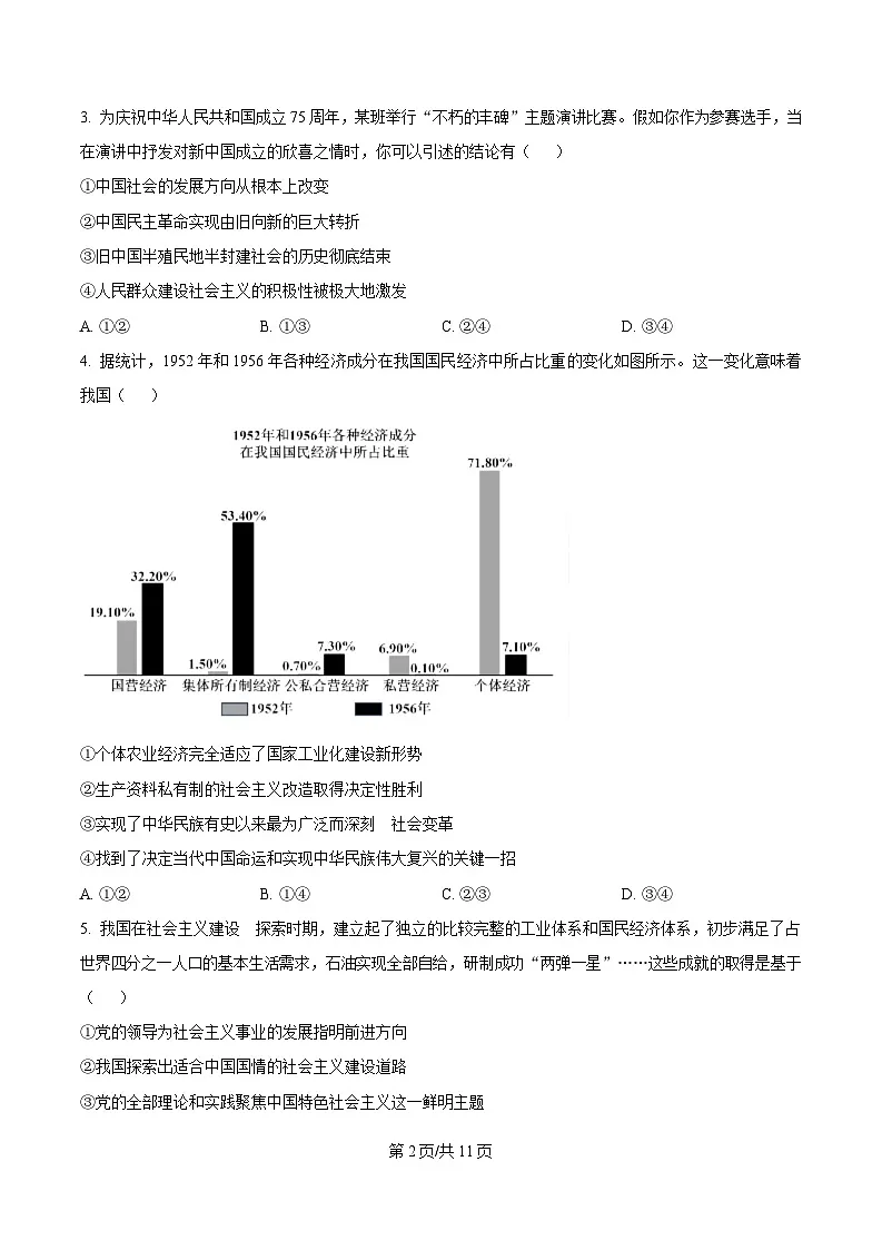 广东省大湾区2024-2025学年高一上学期期末考试政治试卷（含答案）第2页