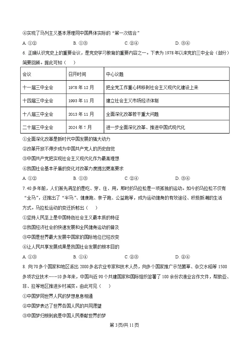 广东省大湾区2024-2025学年高一上学期期末考试政治试卷（含答案）第3页