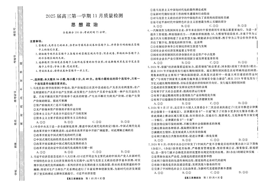 河南省部分示范性重点高中2025届高三下学期11月期中质量检测-政治试题（含答案）第1页