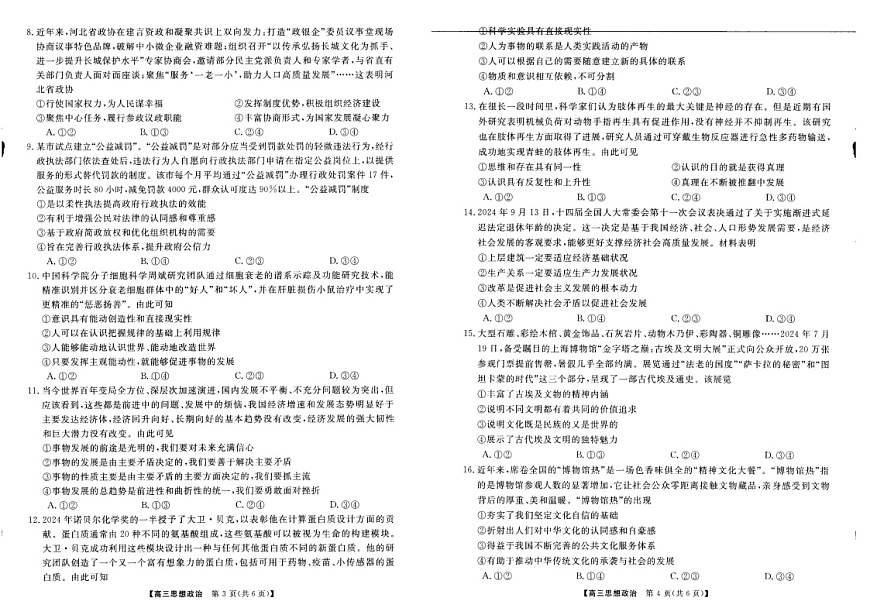 河南省部分示范性重点高中2025届高三下学期11月期中质量检测-政治试题（含答案）第2页