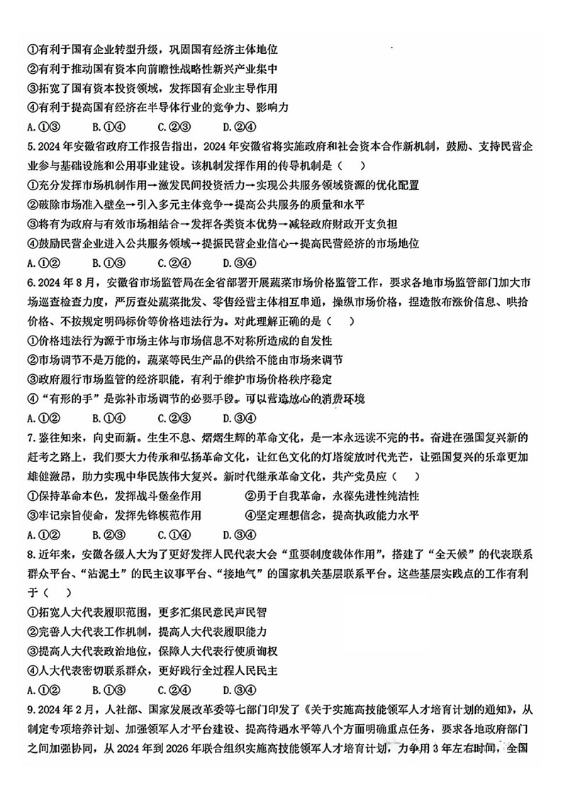 2025届安徽省江淮十校高三下学期11月第二次联考-政治试卷（含答案）第2页