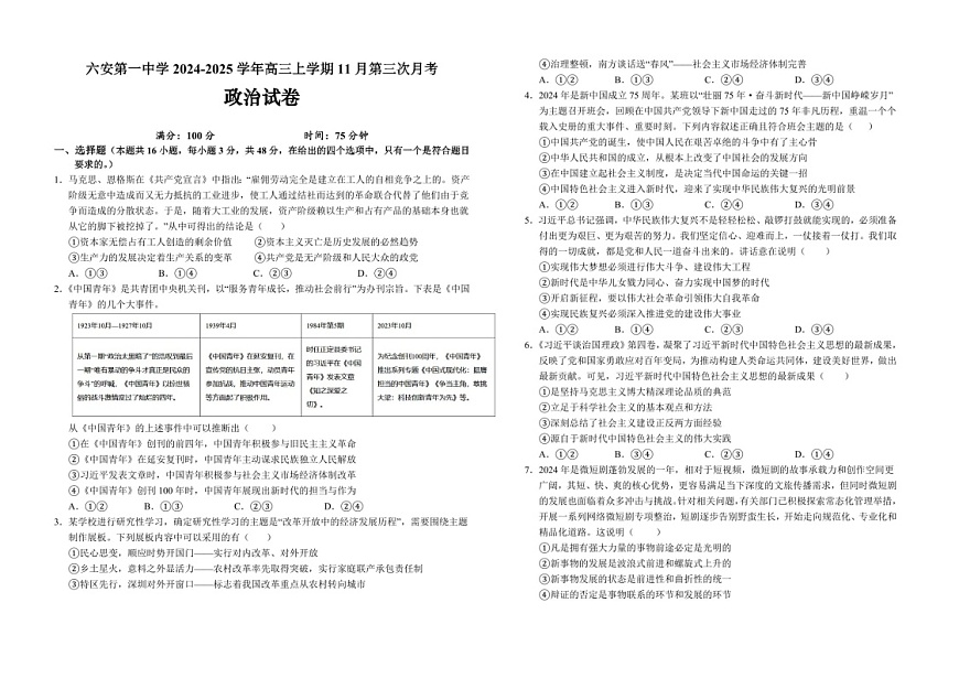 2025届安徽省六安一中高三下学期11月第三次月考-政治试卷（含答案）第1页