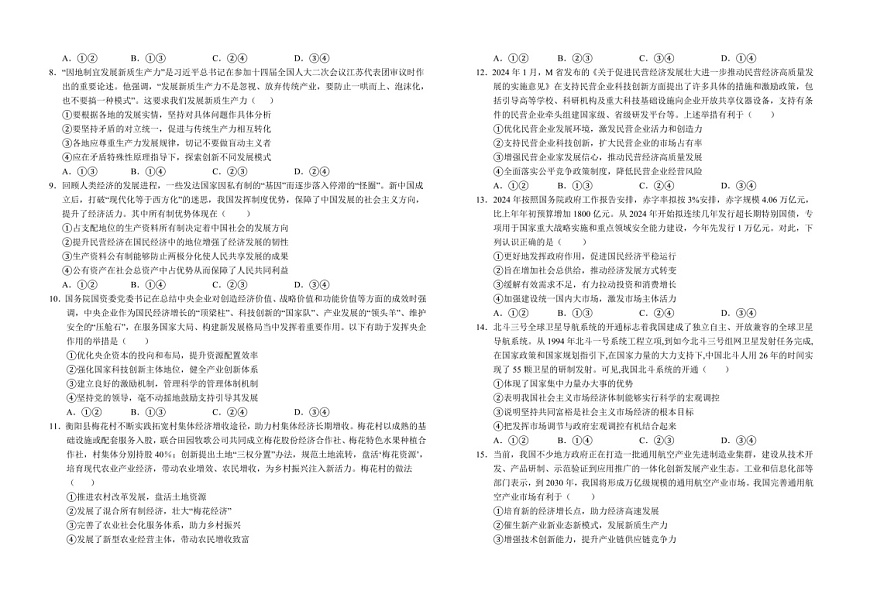 2025届安徽省六安一中高三下学期11月第三次月考-政治试卷（含答案）第2页