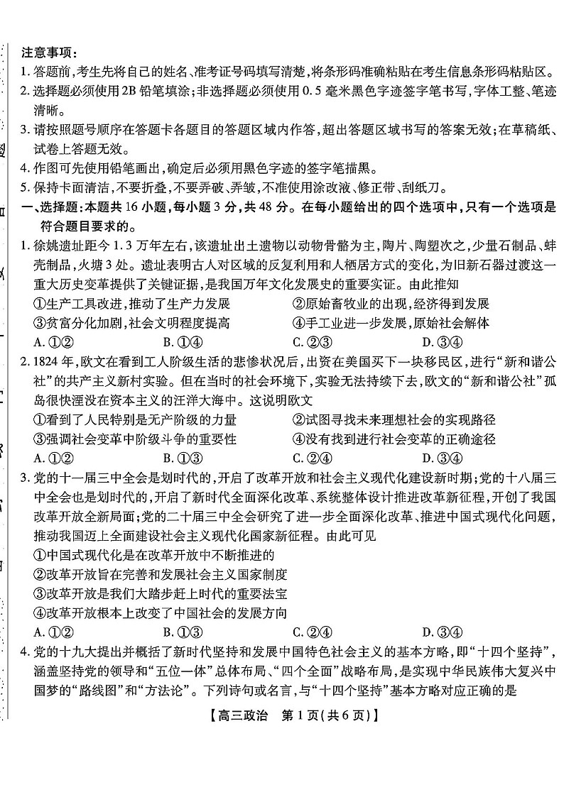 2025届安徽省小高考鼎尖名校高三下学期11月联考-政治试卷（含答案）第1页