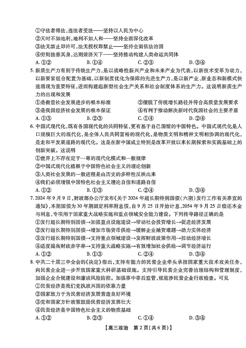 2025届安徽省小高考鼎尖名校高三下学期11月联考-政治试卷（含答案）第2页