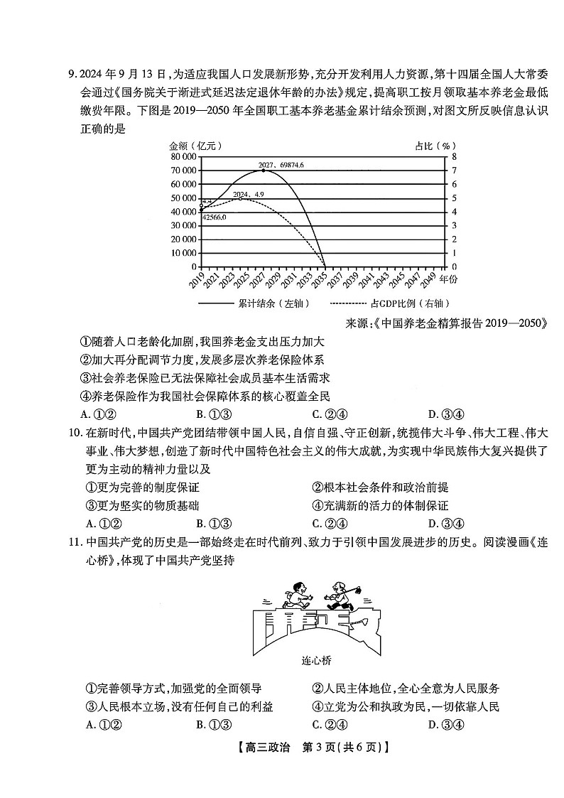 2025届安徽省小高考鼎尖名校高三下学期11月联考-政治试卷（含答案）第3页