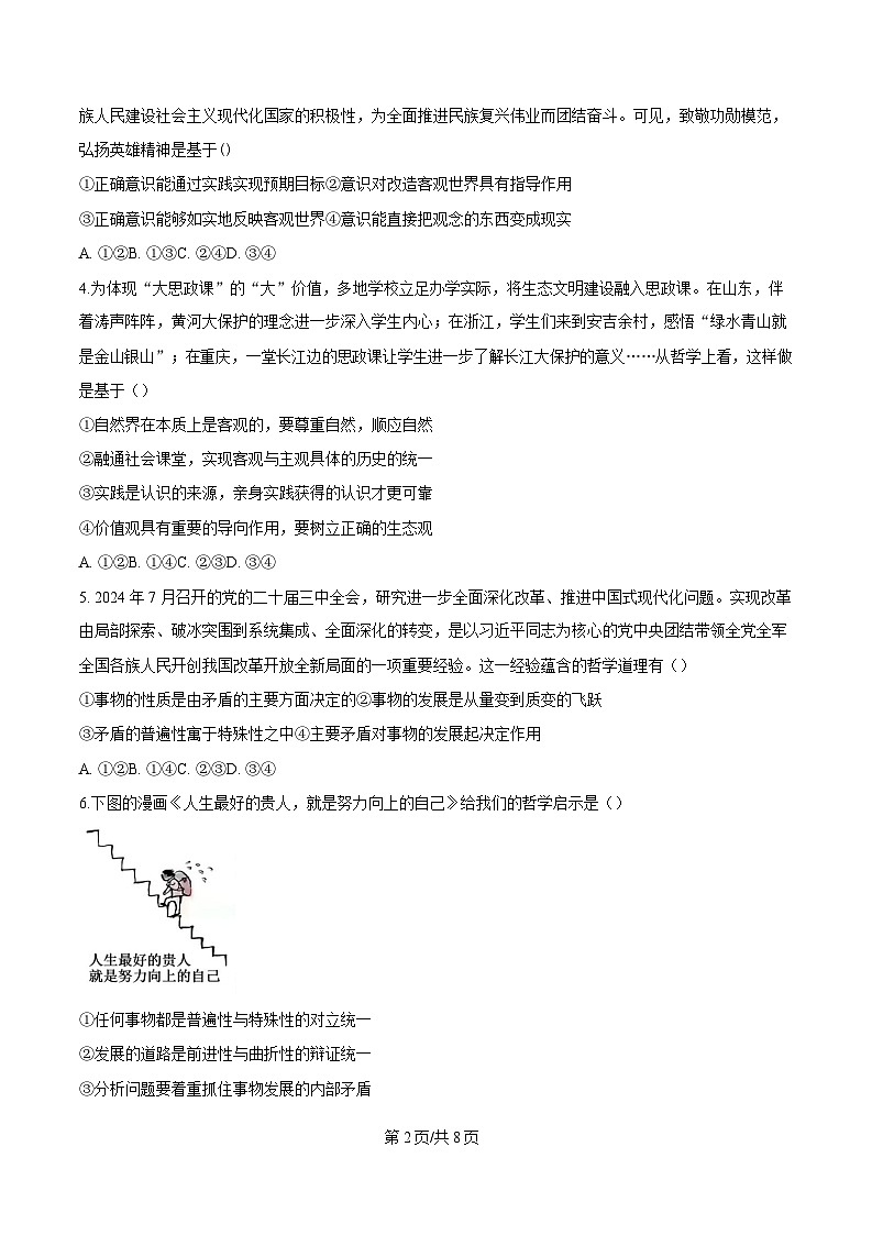 广东省茂名市信宜市2024-2025学年高二上学期1月期末考试政治试卷第2页