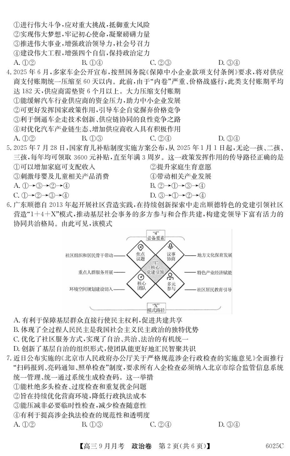 广东省阳西县第一中学2025-2026学年高三上学期9月月考思想政治试卷第2页