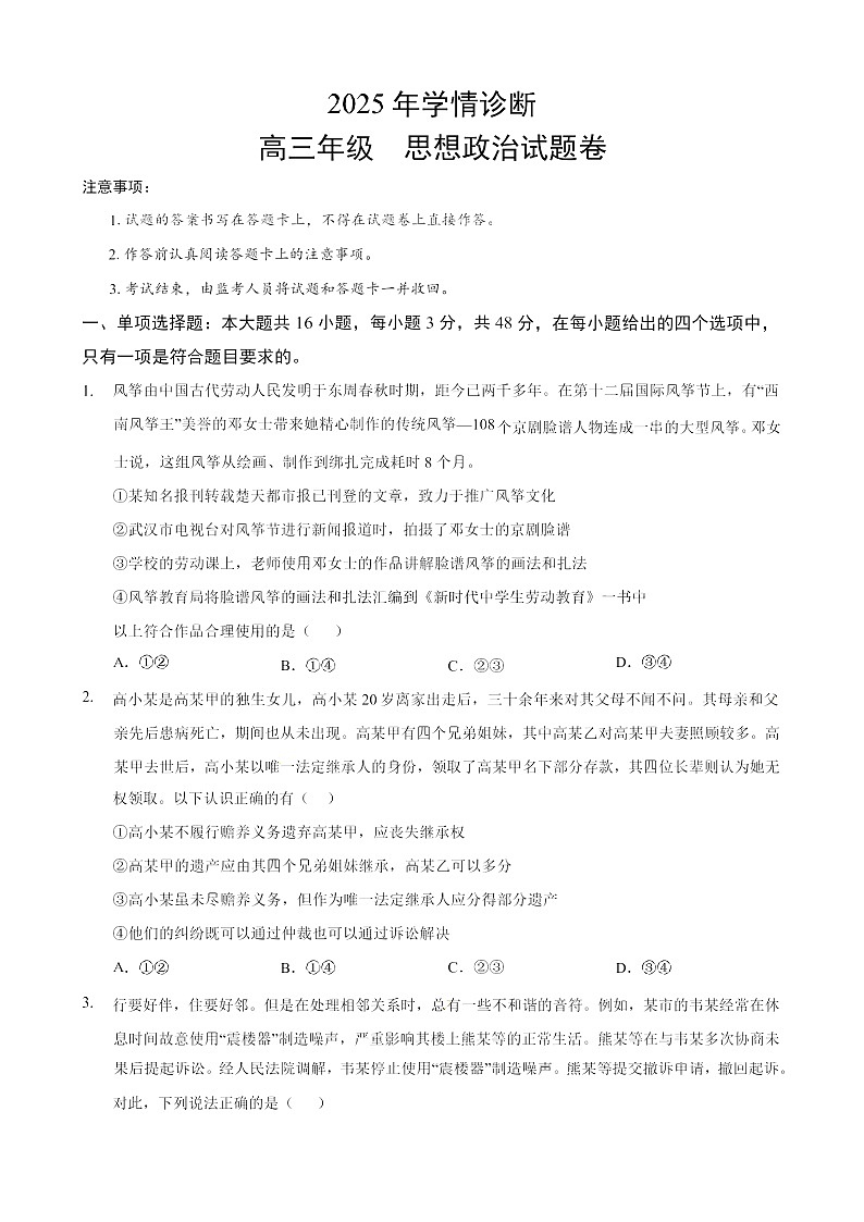 重庆市西北狼教育联盟2026届高三上学期开学测试思想政治试卷第1页