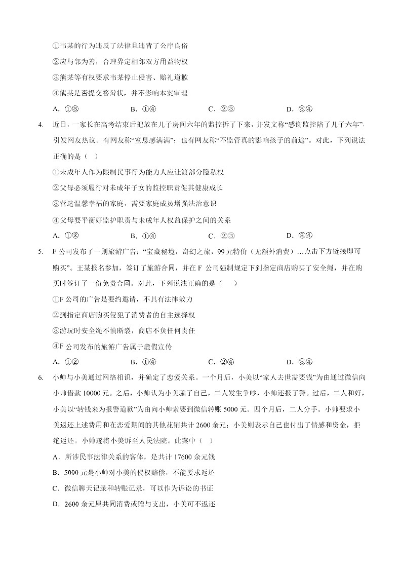 重庆市西北狼教育联盟2026届高三上学期开学测试思想政治试卷第2页