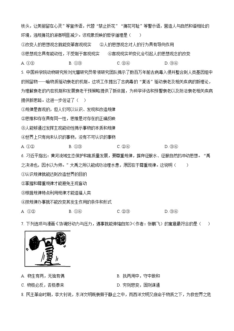 内蒙古自治区巴彦淖尔市第一中学2025-2026学年高二上学期9月月考思想政治试卷第2页