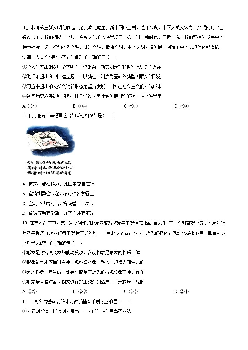 内蒙古自治区巴彦淖尔市第一中学2025-2026学年高二上学期9月月考思想政治试卷第3页