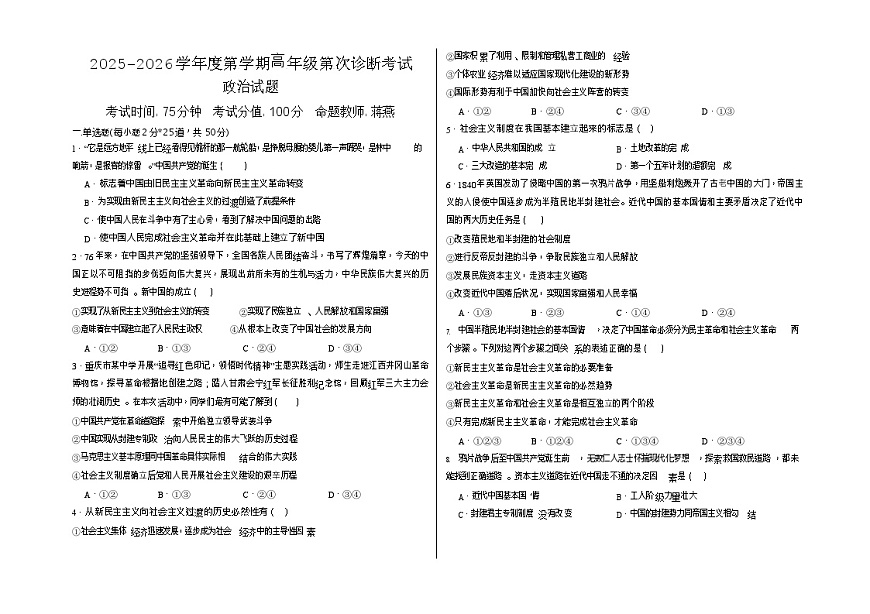 内蒙古自治区巴彦淖尔市第一中学2025-2026学年高一上学期9月月考思想政治试卷第1页