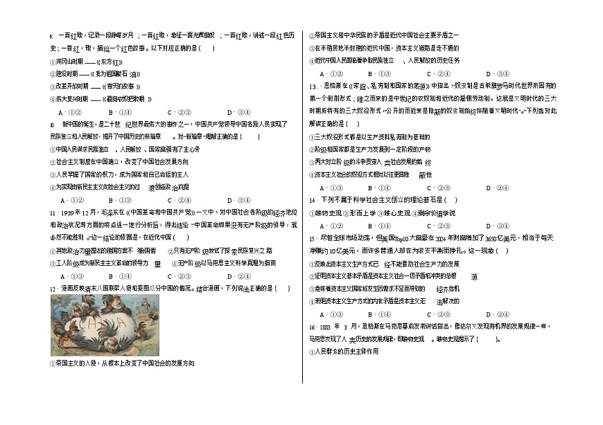 内蒙古自治区巴彦淖尔市第一中学2025-2026学年高一上学期9月月考思想政治试卷第2页