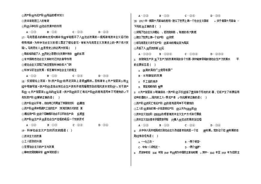 内蒙古自治区巴彦淖尔市第一中学2025-2026学年高一上学期9月月考思想政治试卷第3页