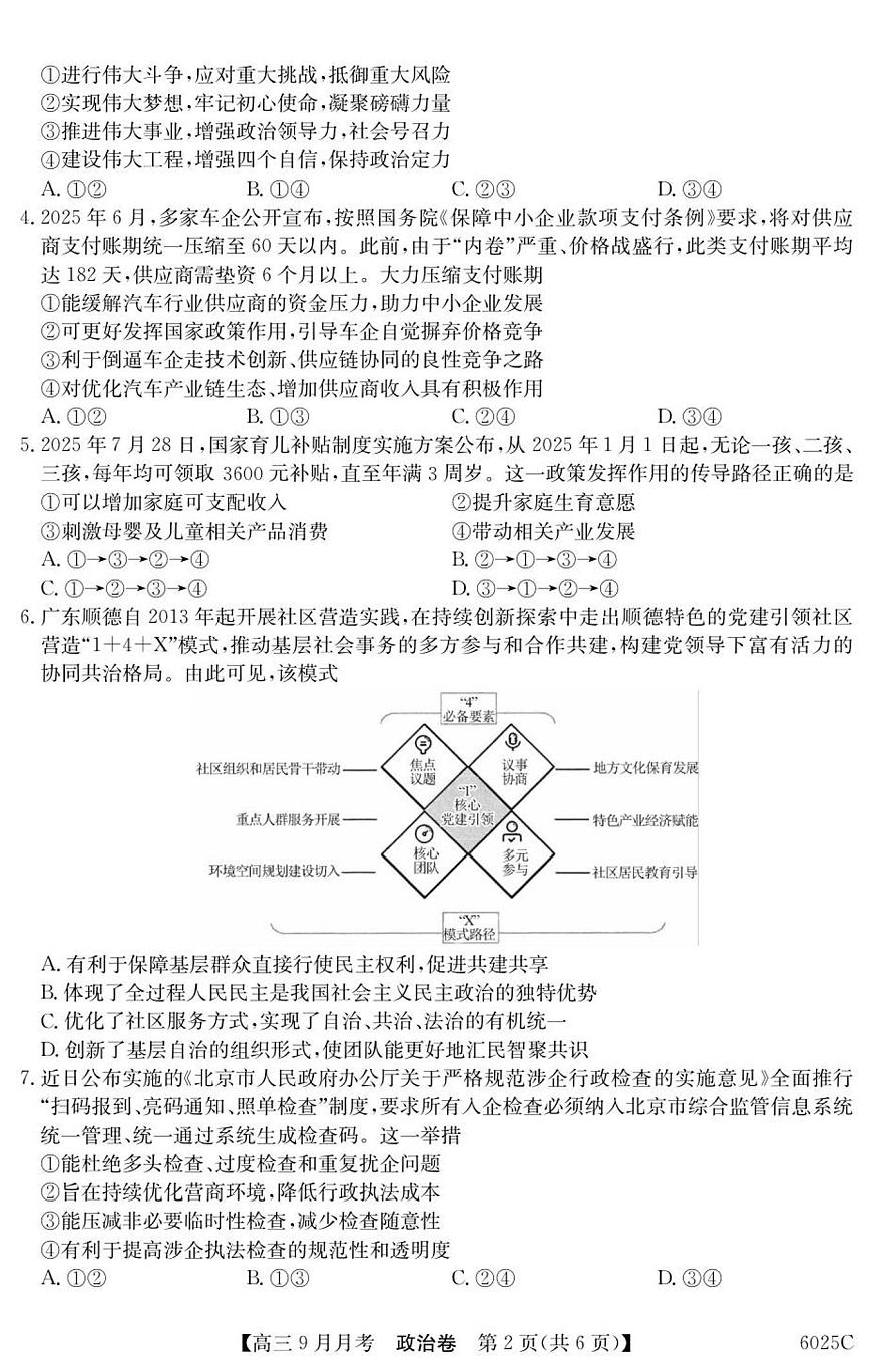 广东省2026届高三上学期9月月考政治试题+答案第2页