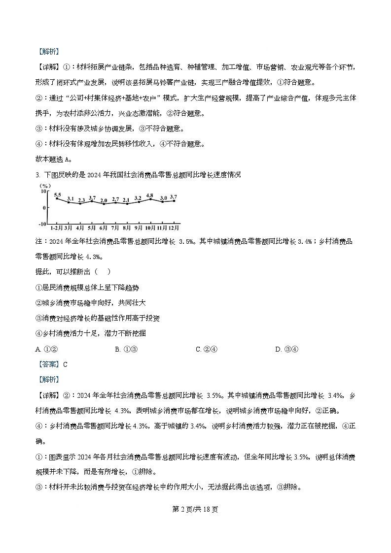 四川省宜宾市第三中学2026届高三上学期第一次模拟（9月）考试政治试题 Word版含解析第2页