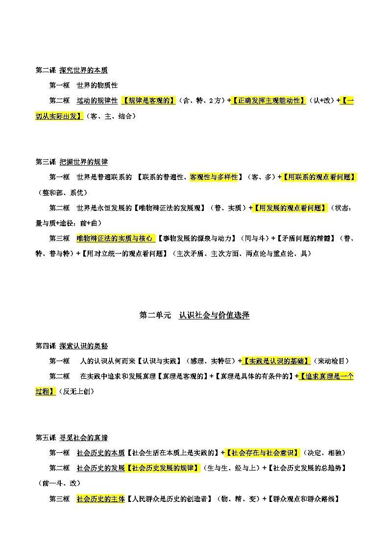 2026年高考政治一轮复习：必修4《哲学与文化》全册背诵知识点提纲 学案第3页