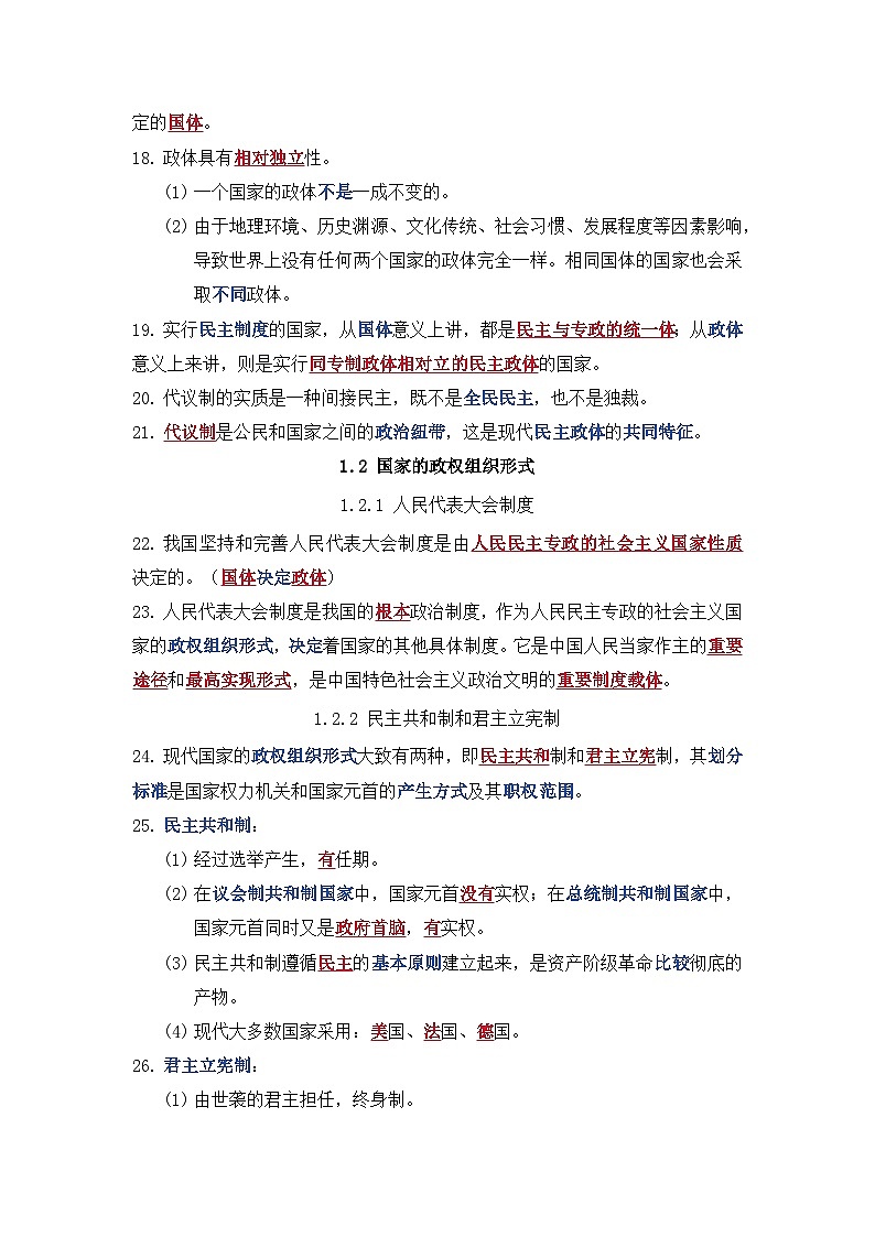 2026年高考政治一轮复习：选择性必修1《当代国际政治与经济》全册背诵知识点提纲 学案第2页