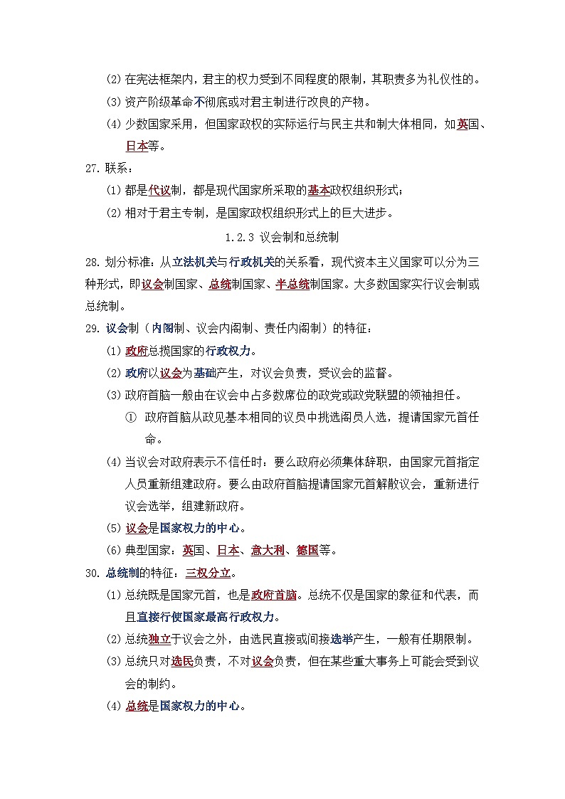 2026年高考政治一轮复习：选择性必修1《当代国际政治与经济》全册背诵知识点提纲 学案第3页