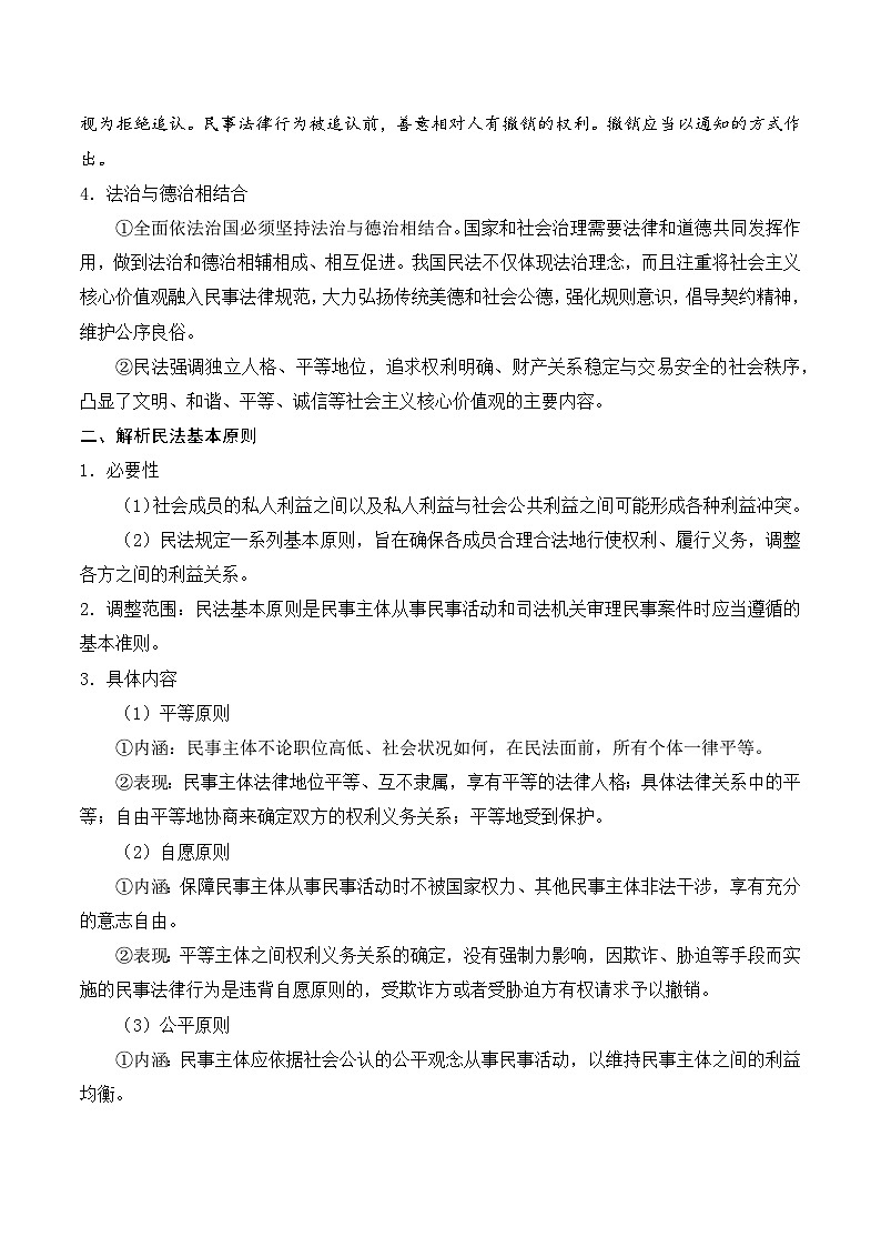 2026年高考政治一轮复习：选择性必修2《法律与生活》全册知识点背诵提纲 学案第3页