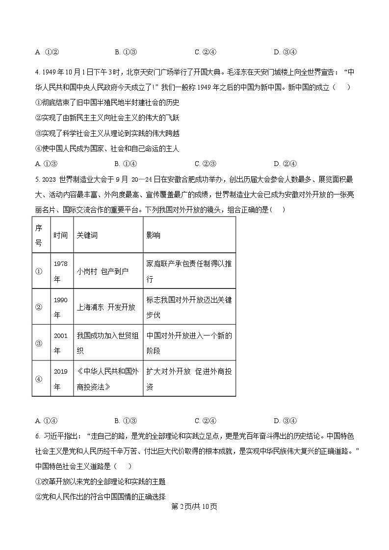 贵州省遵义市播州区2024-2025学年高一上学期1月期末适应性考试政治试题（含答案）第2页